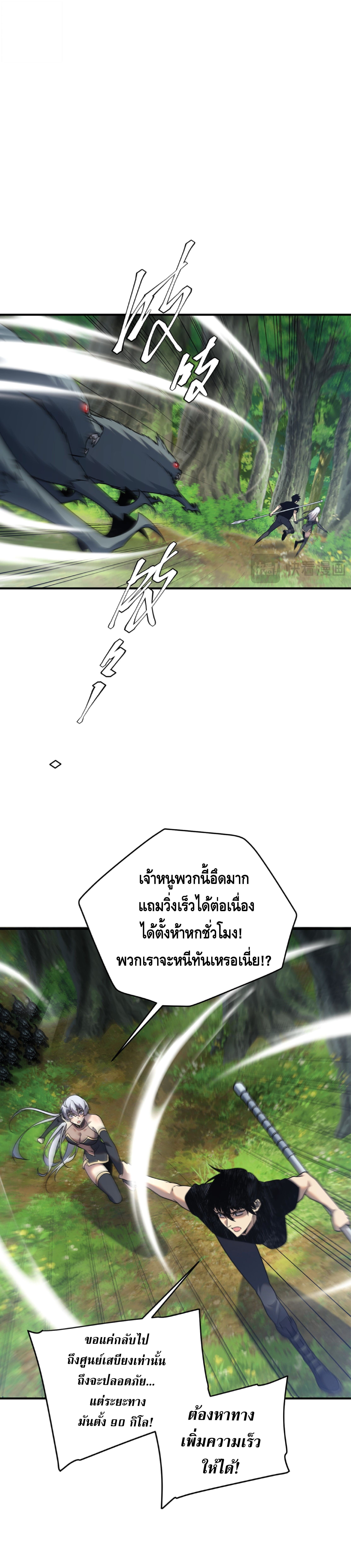 Awakening the Purple Thunder at the Beginning ปลุกอาชีพระดับ S เทพอัสนีม่วงสวรรค์ - หน้า 19