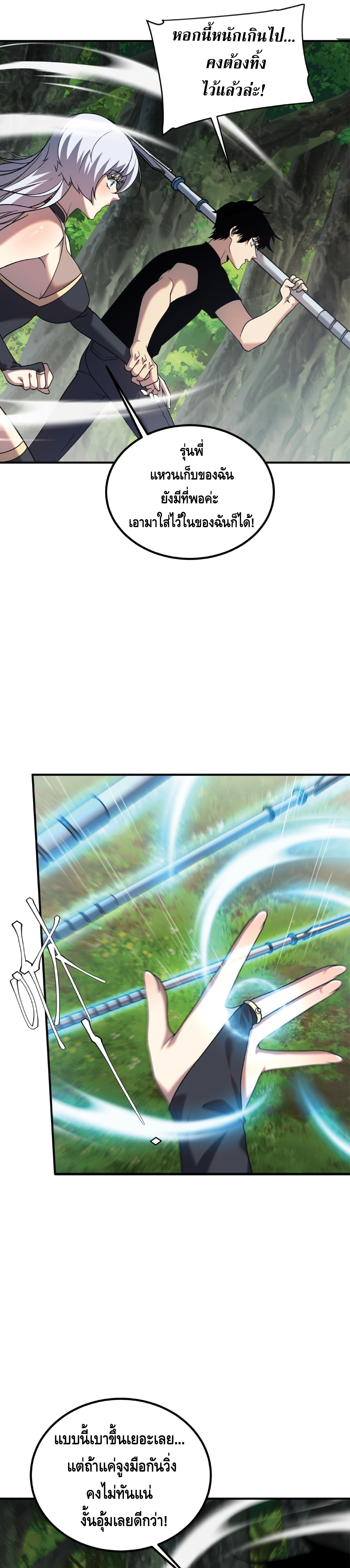 Awakening the Purple Thunder at the Beginning ปลุกอาชีพระดับ S เทพอัสนีม่วงสวรรค์ - หน้า 20