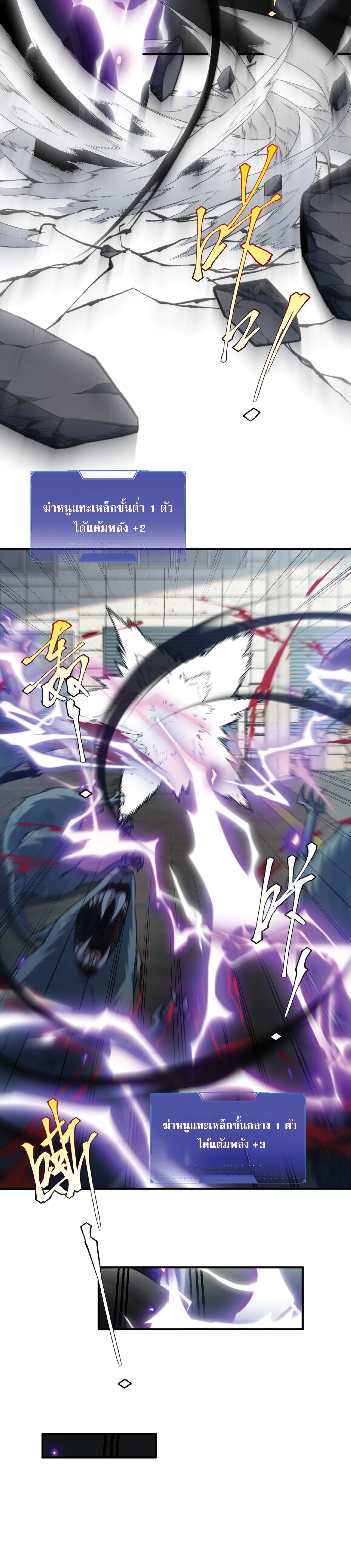 Awakening the Purple Thunder at the Beginning ปลุกอาชีพระดับ S เทพอัสนีม่วงสวรรค์ - หน้า 25