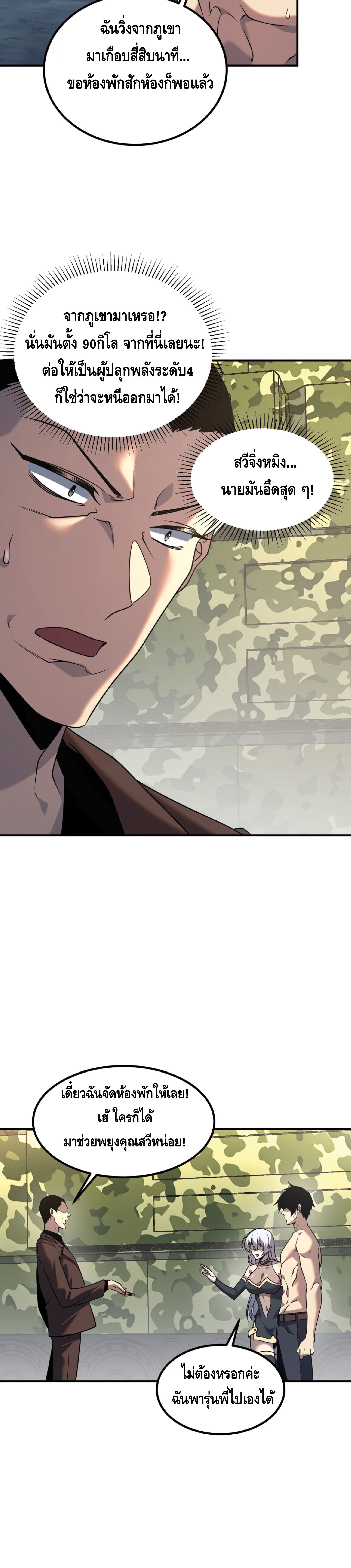 Awakening the Purple Thunder at the Beginning ปลุกอาชีพระดับ S เทพอัสนีม่วงสวรรค์ - หน้า 33