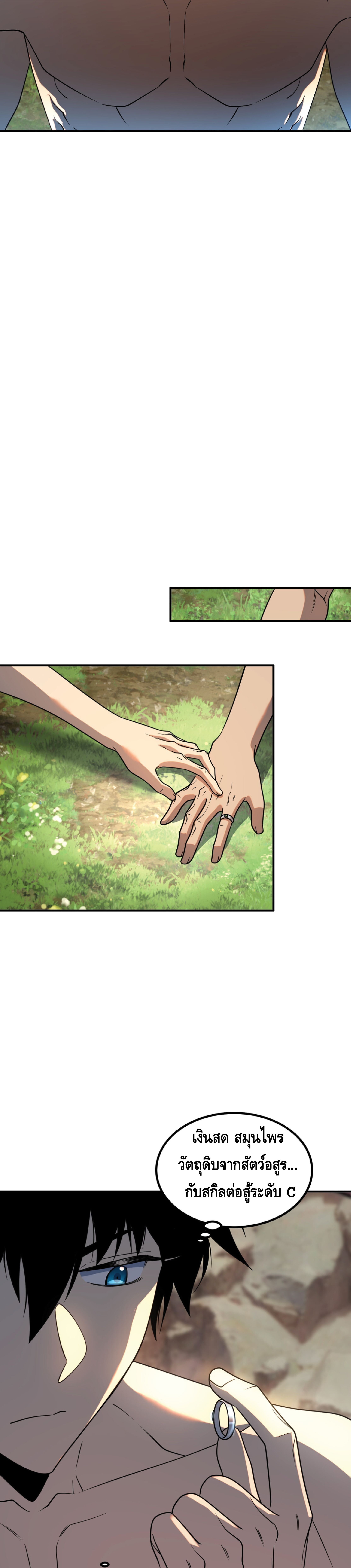 Awakening the Purple Thunder at the Beginning ปลุกอาชีพระดับ S เทพอัสนีม่วงสวรรค์ - หน้า 6