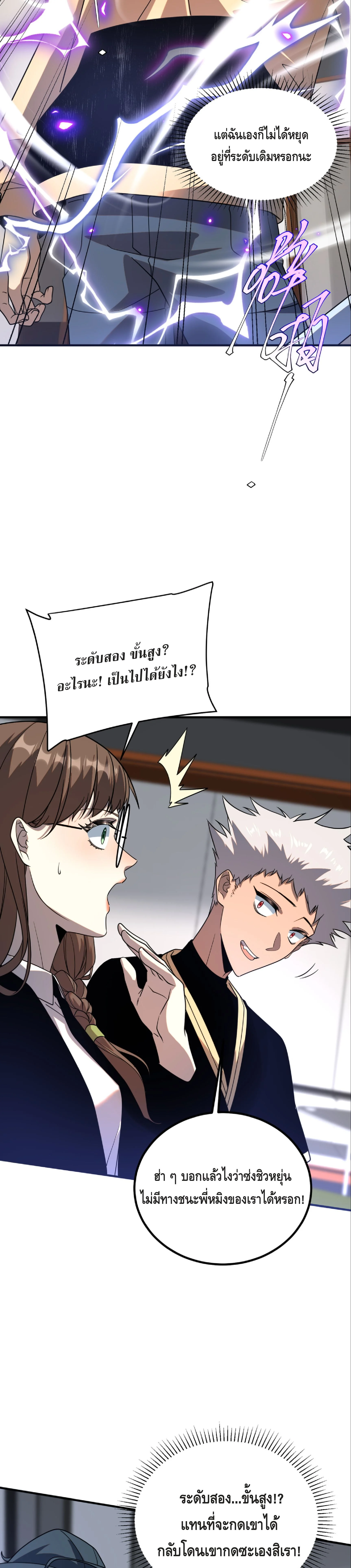 Awakening the Purple Thunder at the Beginning ปลุกอาชีพระดับ S เทพอัสนีม่วงสวรรค์ - หน้า 14