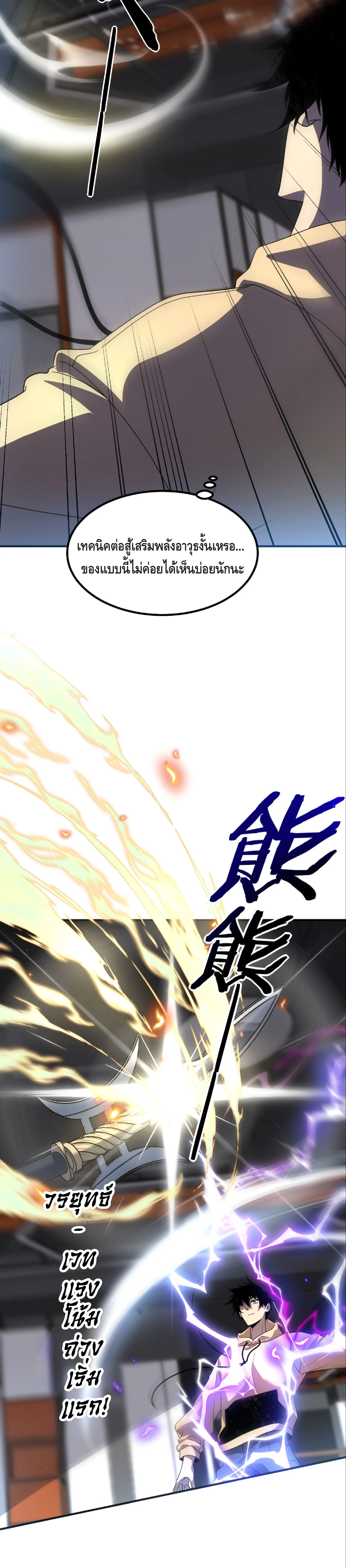 Awakening the Purple Thunder at the Beginning ปลุกอาชีพระดับ S เทพอัสนีม่วงสวรรค์ - หน้า 18