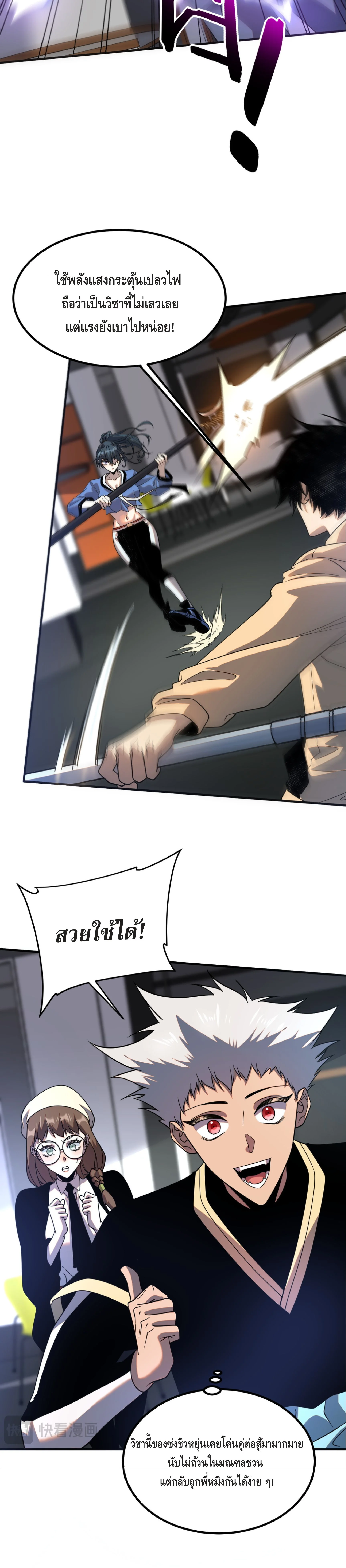 Awakening the Purple Thunder at the Beginning ปลุกอาชีพระดับ S เทพอัสนีม่วงสวรรค์ - หน้า 20