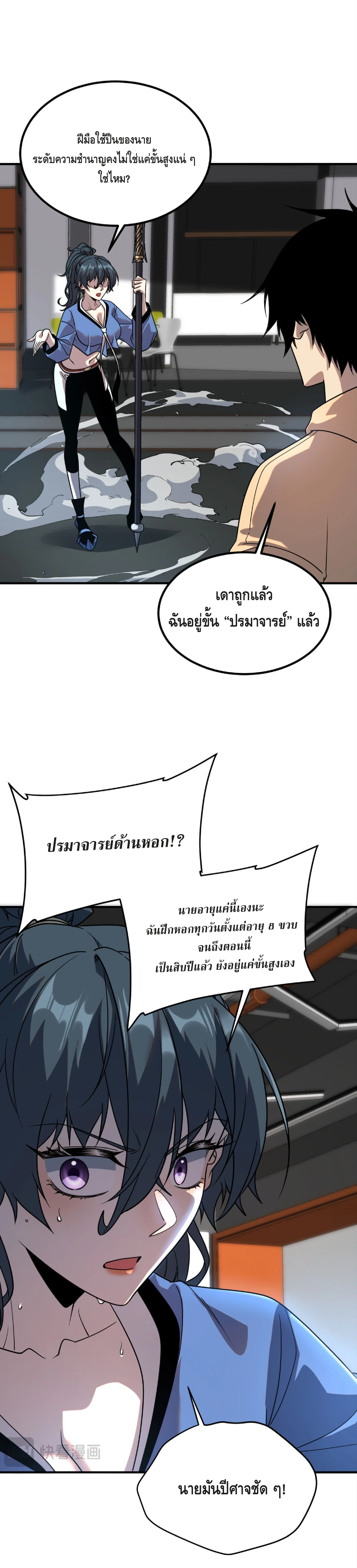 Awakening the Purple Thunder at the Beginning ปลุกอาชีพระดับ S เทพอัสนีม่วงสวรรค์ - หน้า 24