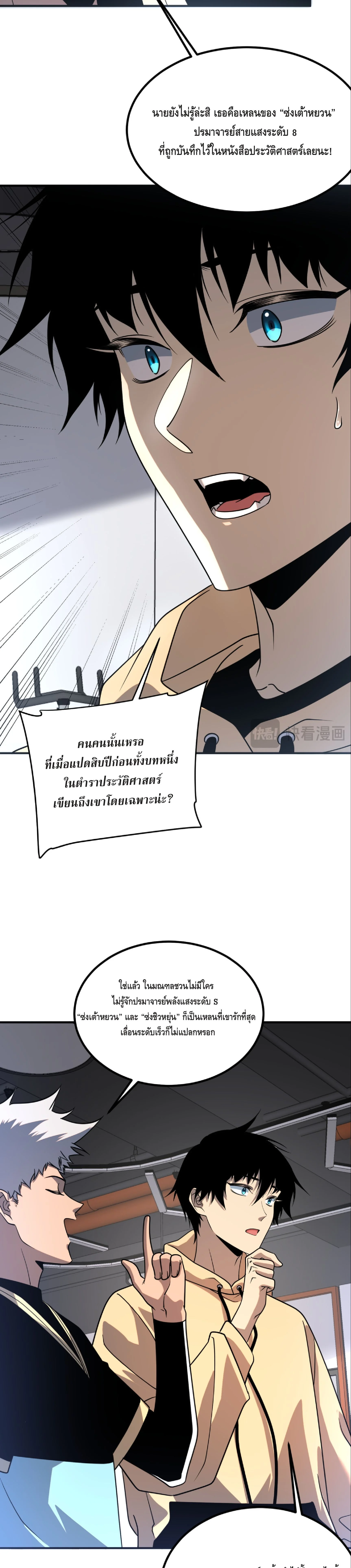 Awakening the Purple Thunder at the Beginning ปลุกอาชีพระดับ S เทพอัสนีม่วงสวรรค์ - หน้า 28