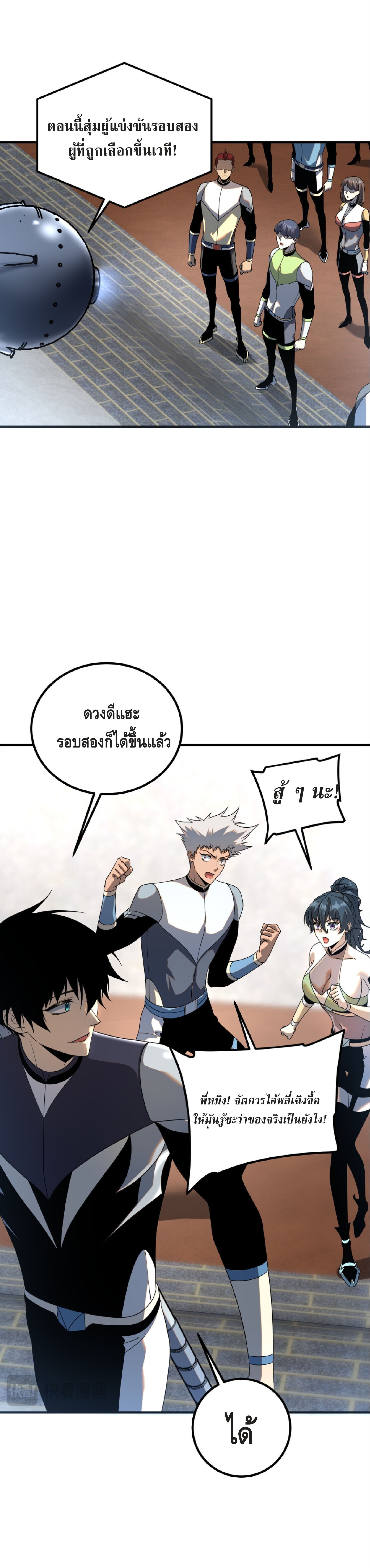 Awakening the Purple Thunder at the Beginning ปลุกอาชีพระดับ S เทพอัสนีม่วงสวรรค์ - หน้า 24
