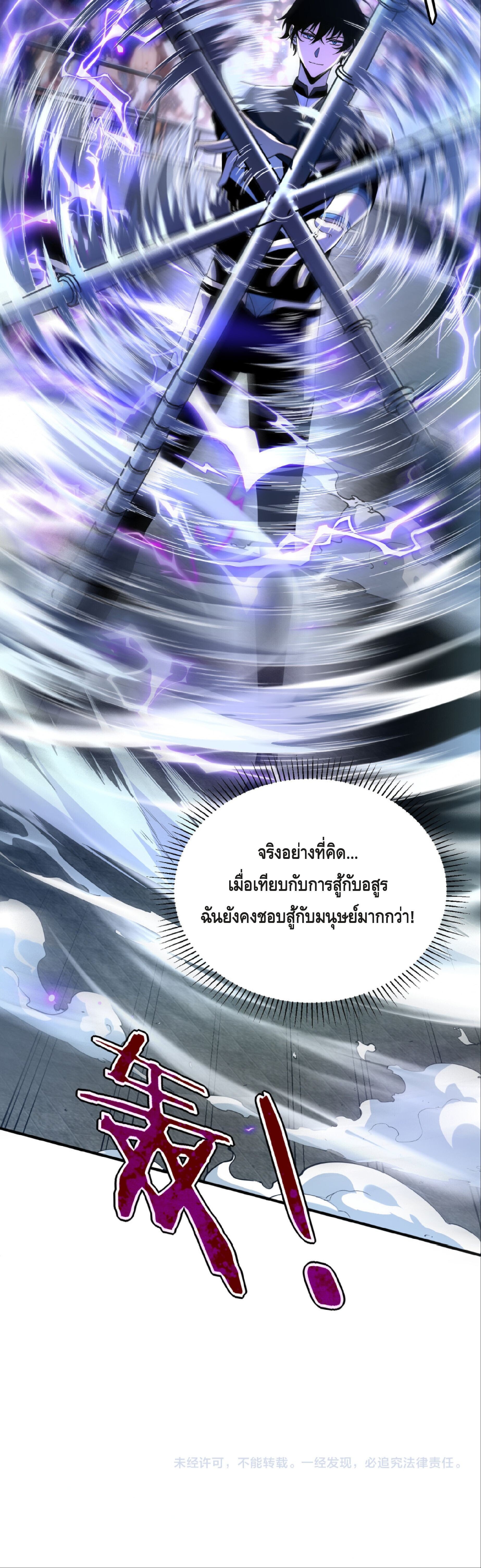 Awakening the Purple Thunder at the Beginning ปลุกอาชีพระดับ S เทพอัสนีม่วงสวรรค์ - หน้า 27
