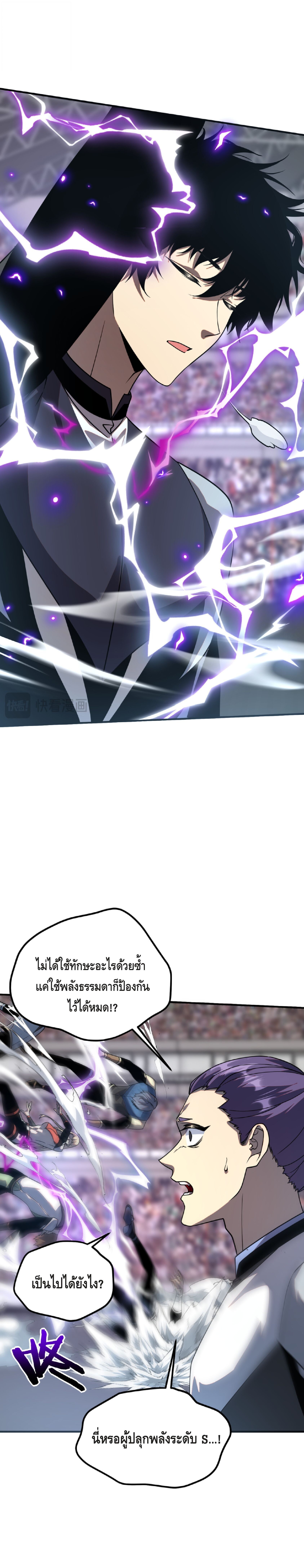 Awakening the Purple Thunder at the Beginning ปลุกอาชีพระดับ S เทพอัสนีม่วงสวรรค์ - หน้า 20