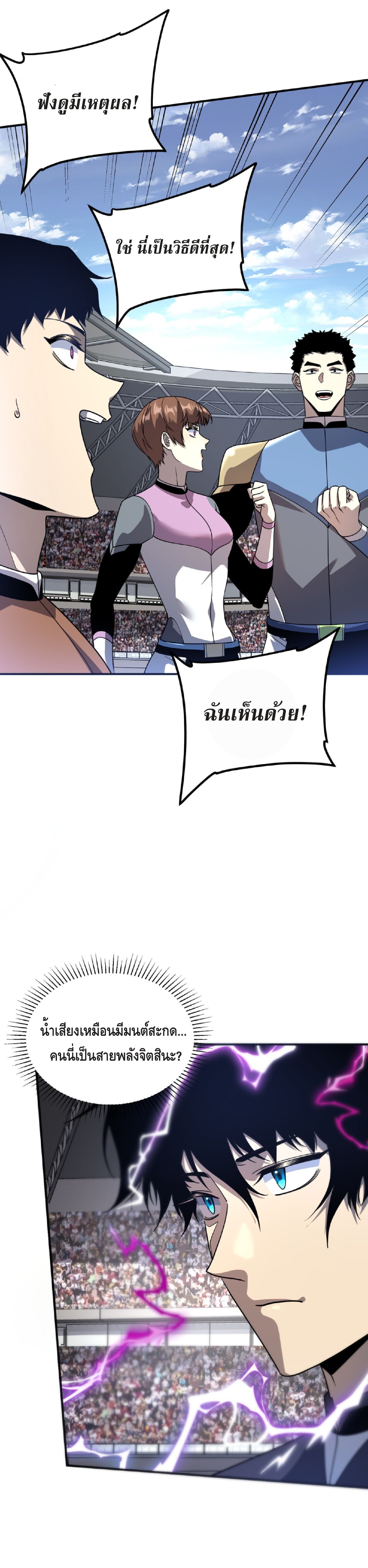 Awakening the Purple Thunder at the Beginning ปลุกอาชีพระดับ S เทพอัสนีม่วงสวรรค์ - หน้า 6