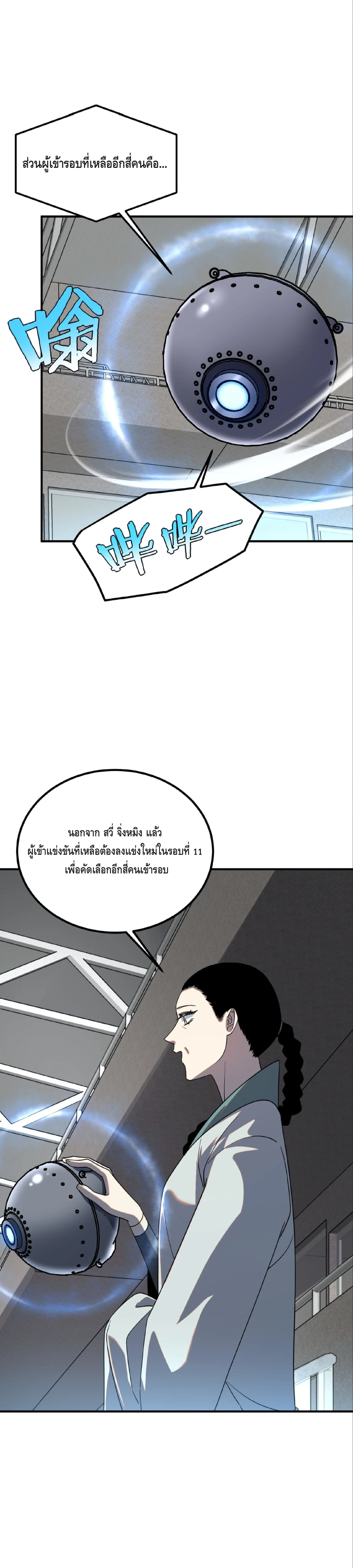 Awakening the Purple Thunder at the Beginning ปลุกอาชีพระดับ S เทพอัสนีม่วงสวรรค์ - หน้า 3