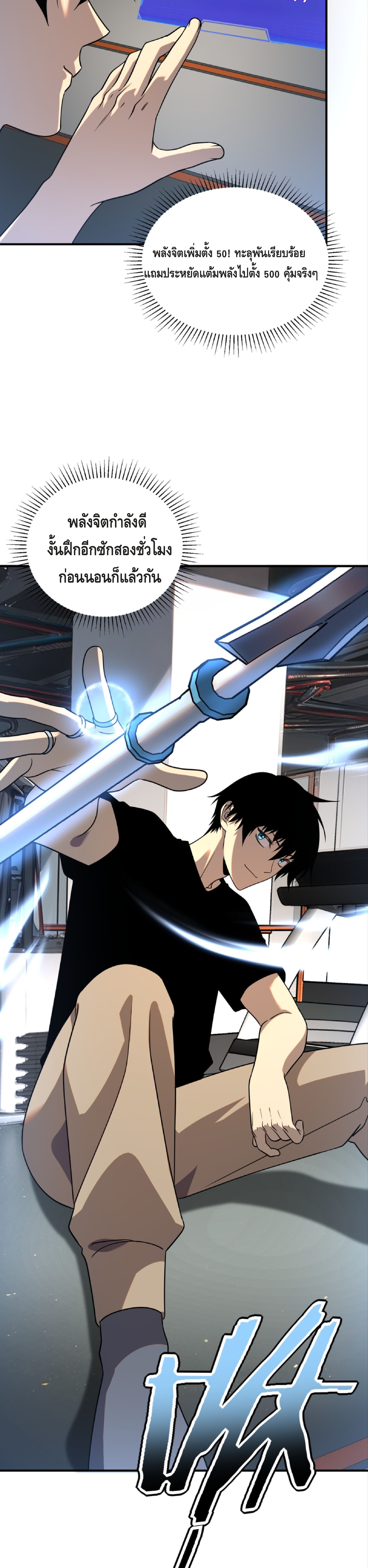 Awakening the Purple Thunder at the Beginning ปลุกอาชีพระดับ S เทพอัสนีม่วงสวรรค์ - หน้า 10