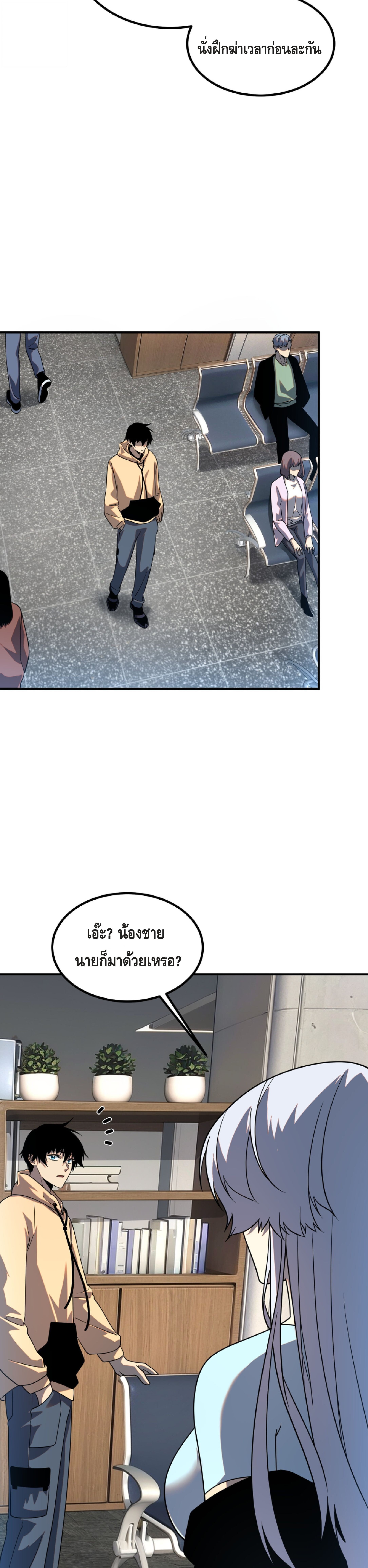 Awakening the Purple Thunder at the Beginning ปลุกอาชีพระดับ S เทพอัสนีม่วงสวรรค์ - หน้า 13