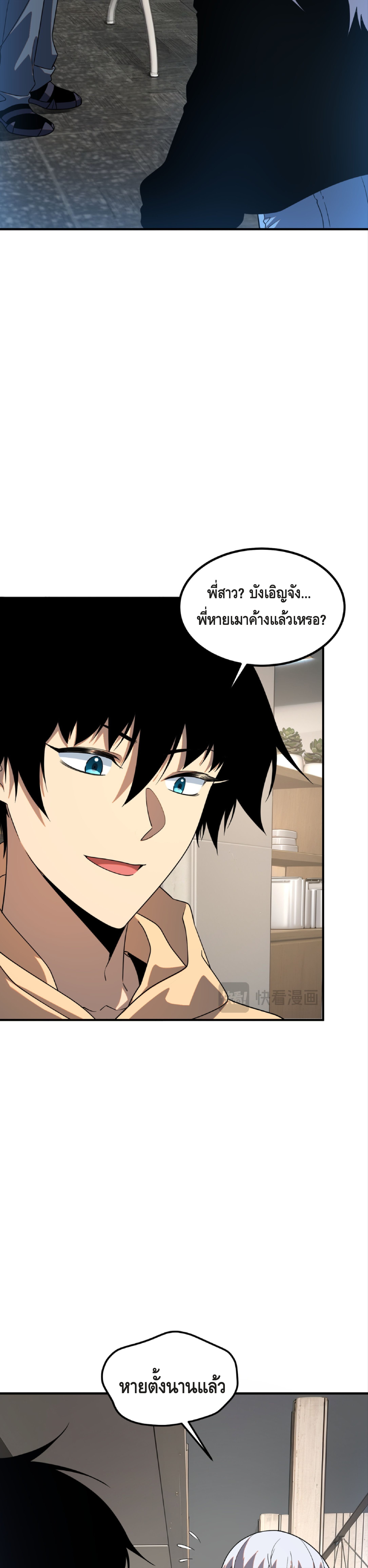 Awakening the Purple Thunder at the Beginning ปลุกอาชีพระดับ S เทพอัสนีม่วงสวรรค์ - หน้า 14