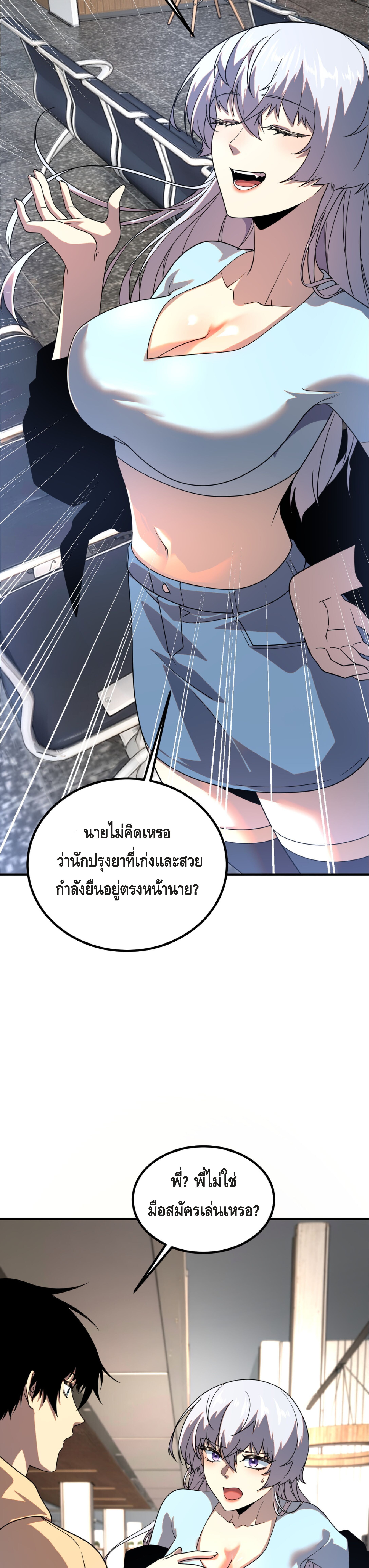 Awakening the Purple Thunder at the Beginning ปลุกอาชีพระดับ S เทพอัสนีม่วงสวรรค์ - หน้า 16