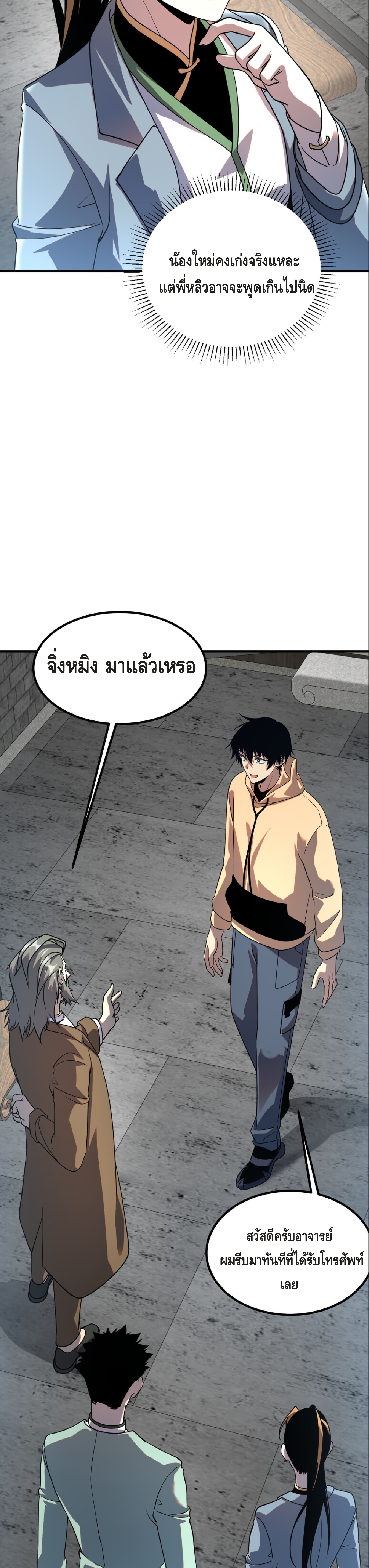 Awakening the Purple Thunder at the Beginning ปลุกอาชีพระดับ S เทพอัสนีม่วงสวรรค์ - หน้า 25