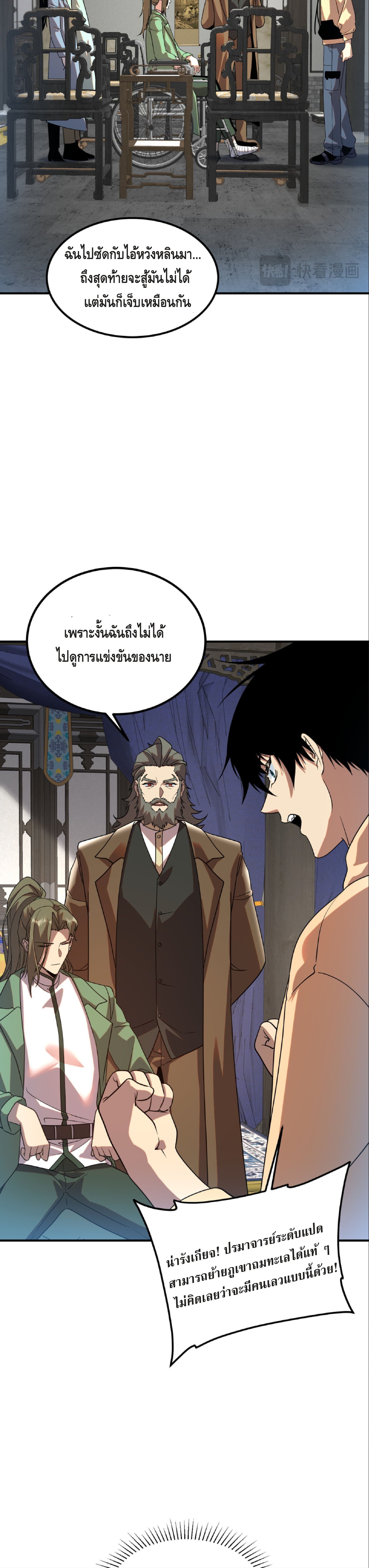 Awakening the Purple Thunder at the Beginning ปลุกอาชีพระดับ S เทพอัสนีม่วงสวรรค์ - หน้า 28