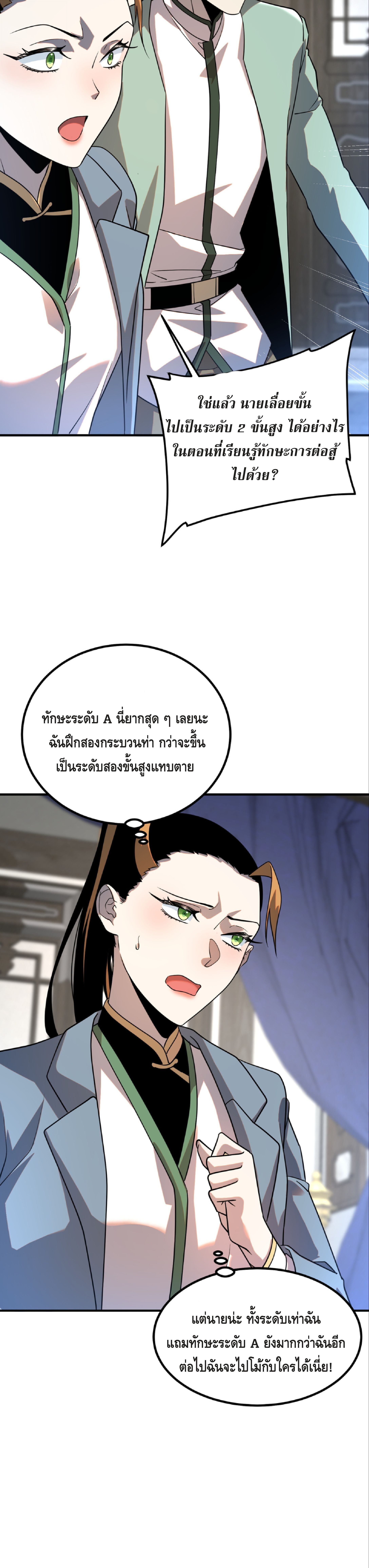 Awakening the Purple Thunder at the Beginning ปลุกอาชีพระดับ S เทพอัสนีม่วงสวรรค์ - หน้า 33