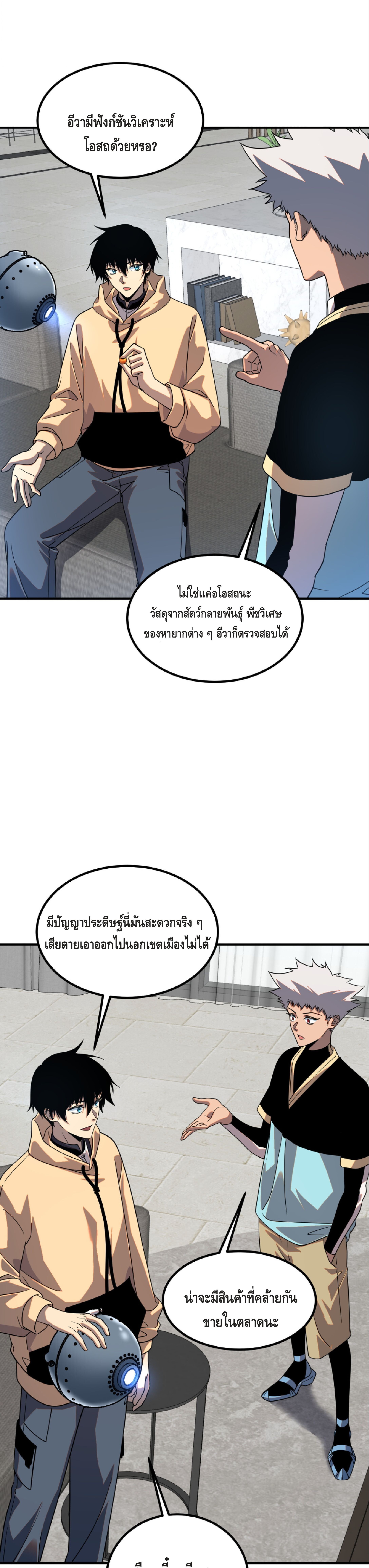 Awakening the Purple Thunder at the Beginning ปลุกอาชีพระดับ S เทพอัสนีม่วงสวรรค์ - หน้า 6