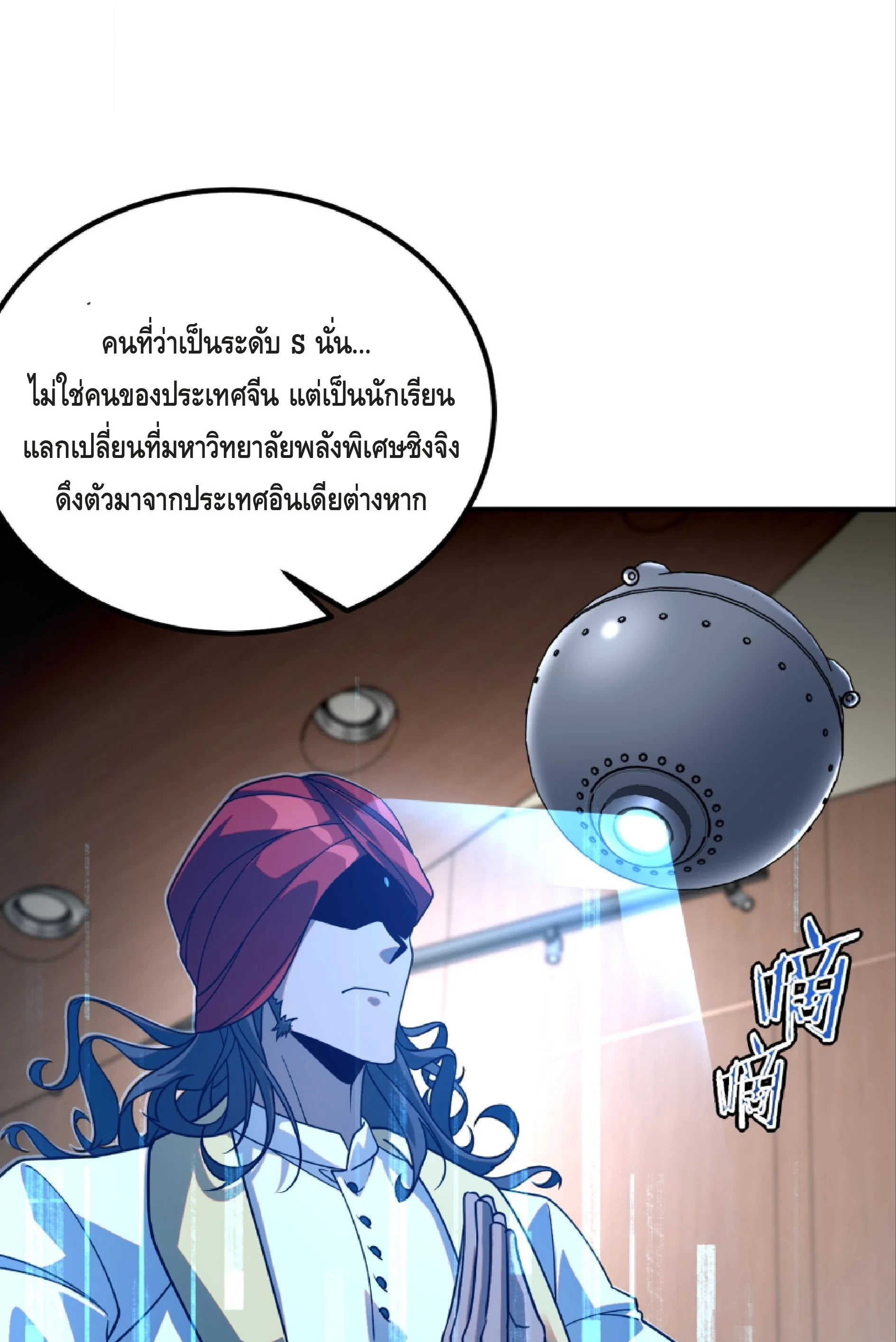 Awakening the Purple Thunder at the Beginning ปลุกอาชีพระดับ S เทพอัสนีม่วงสวรรค์ - หน้า 33