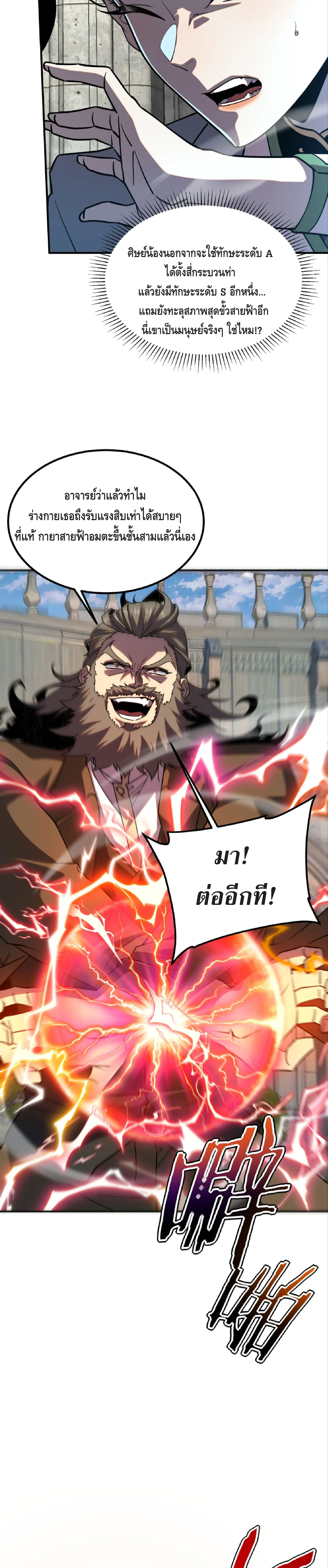 Awakening the Purple Thunder at the Beginning ปลุกอาชีพระดับ S เทพอัสนีม่วงสวรรค์ - หน้า 9