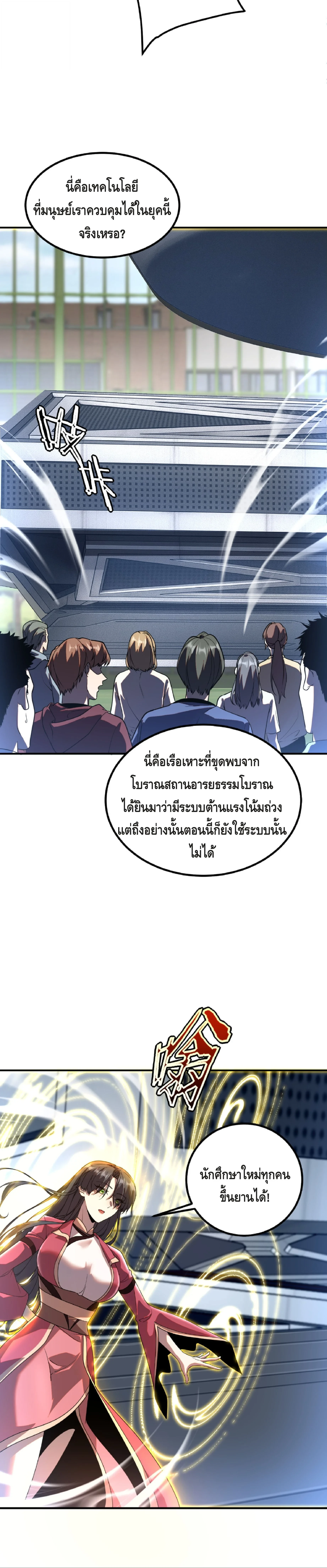 Awakening the Purple Thunder at the Beginning ปลุกอาชีพระดับ S เทพอัสนีม่วงสวรรค์ - หน้า 14