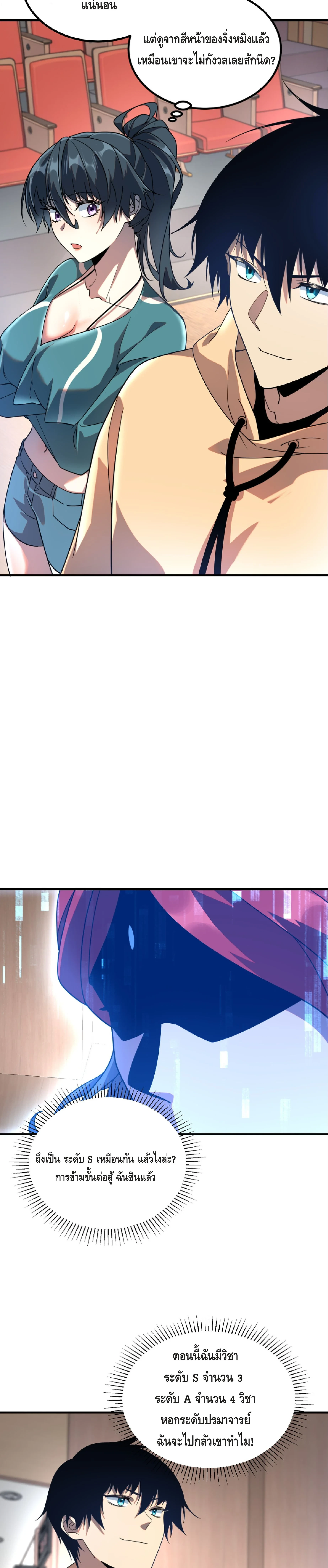 Awakening the Purple Thunder at the Beginning ปลุกอาชีพระดับ S เทพอัสนีม่วงสวรรค์ - หน้า 3
