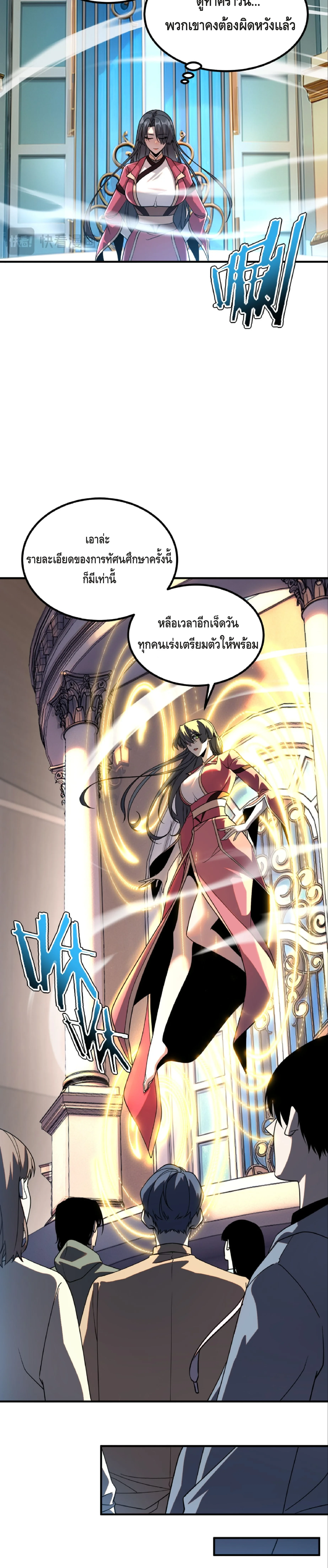 Awakening the Purple Thunder at the Beginning ปลุกอาชีพระดับ S เทพอัสนีม่วงสวรรค์ - หน้า 5