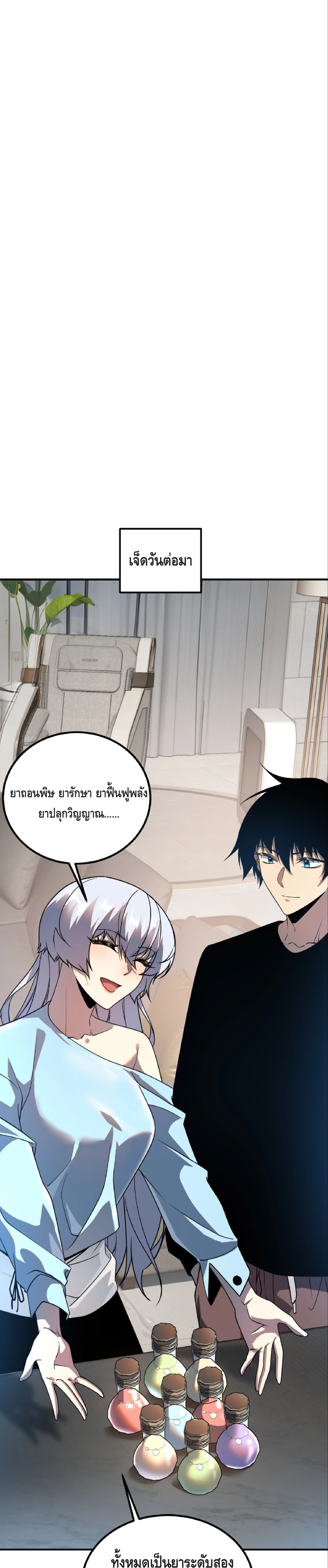 Awakening the Purple Thunder at the Beginning ปลุกอาชีพระดับ S เทพอัสนีม่วงสวรรค์ - หน้า 6
