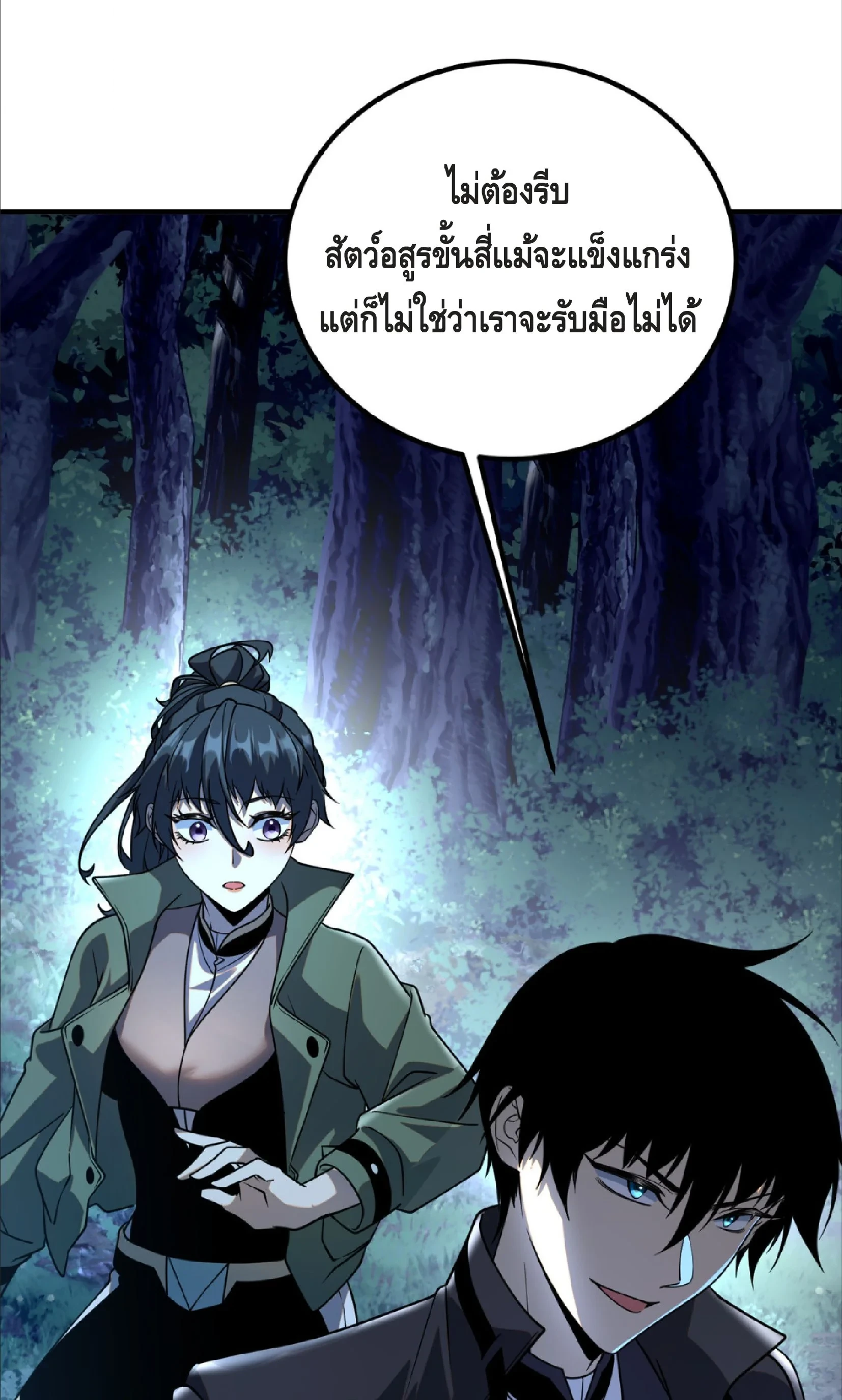 Awakening the Purple Thunder at the Beginning ปลุกอาชีพระดับ S เทพอัสนีม่วงสวรรค์ - หน้า 35