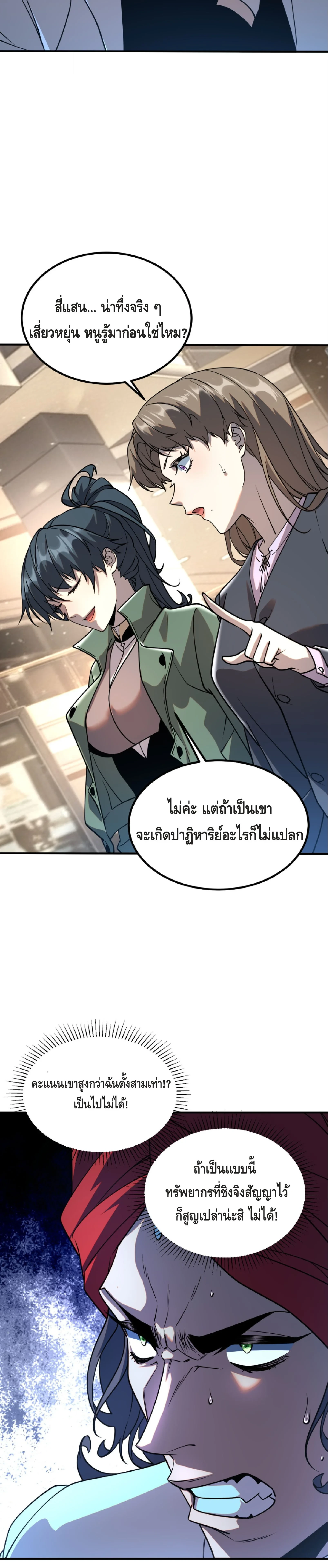 Awakening the Purple Thunder at the Beginning ปลุกอาชีพระดับ S เทพอัสนีม่วงสวรรค์ - หน้า 19