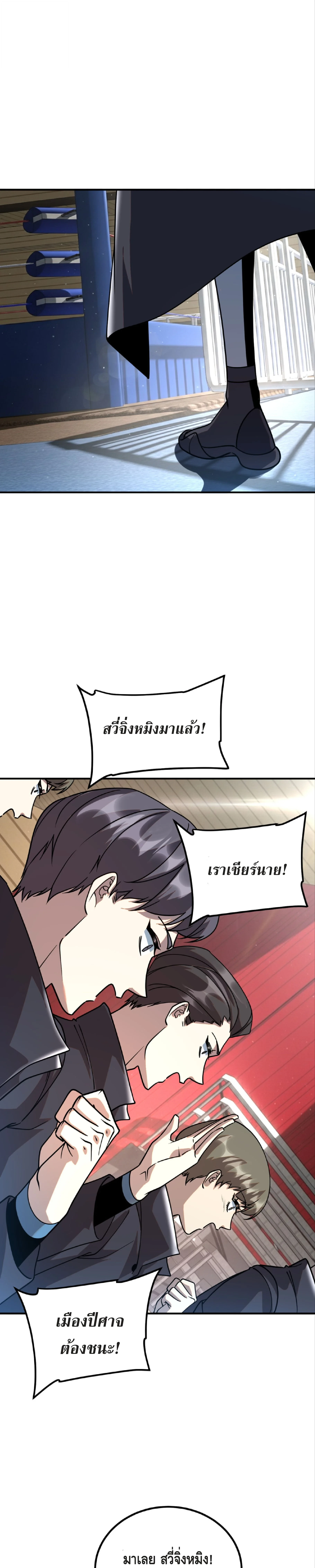 Awakening the Purple Thunder at the Beginning ปลุกอาชีพระดับ S เทพอัสนีม่วงสวรรค์ - หน้า 23