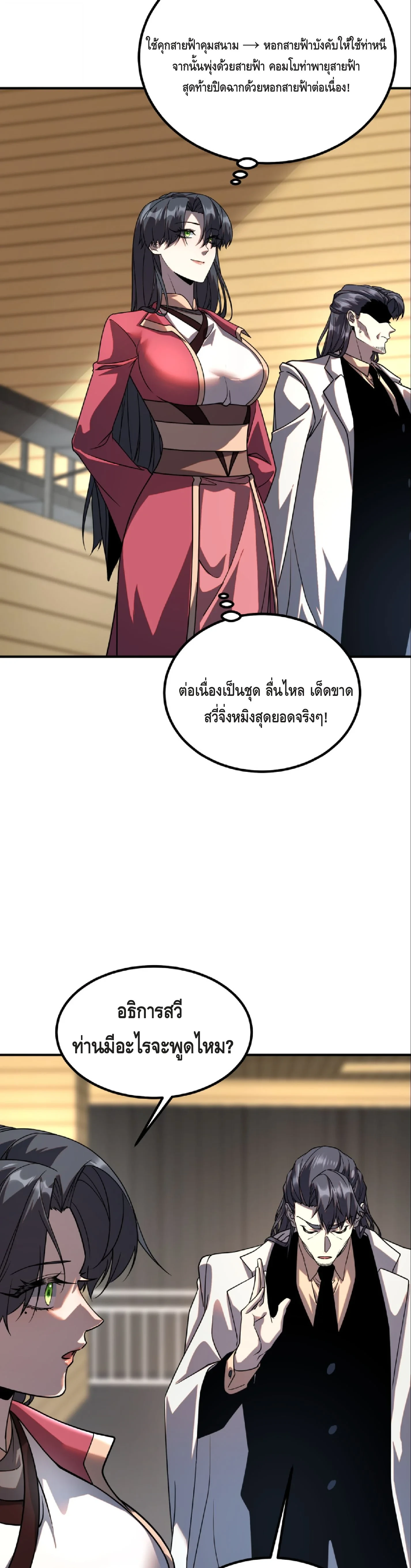 Awakening the Purple Thunder at the Beginning ปลุกอาชีพระดับ S เทพอัสนีม่วงสวรรค์ - หน้า 23