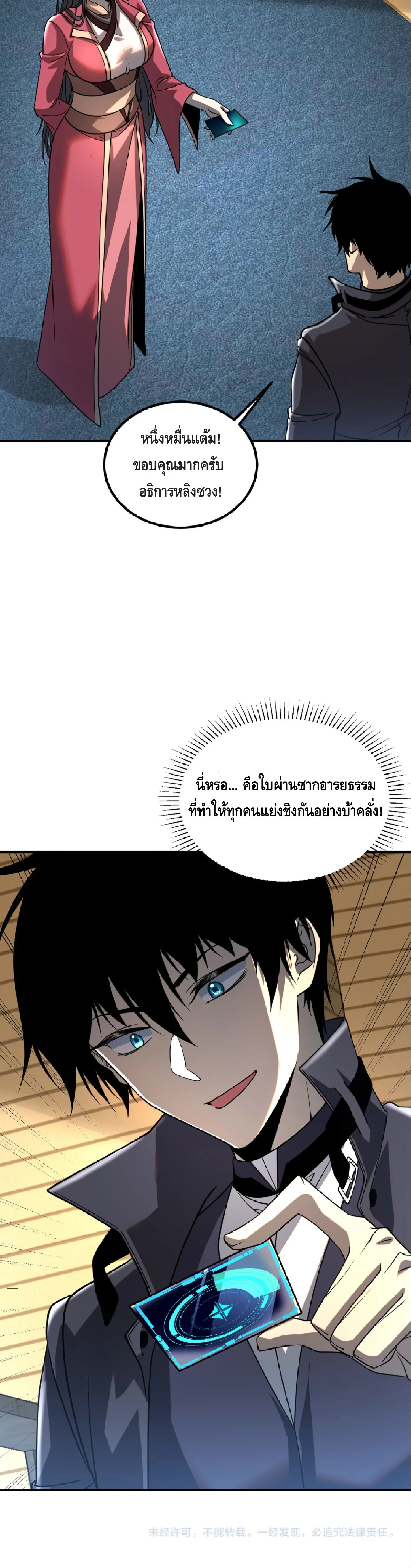 Awakening the Purple Thunder at the Beginning ปลุกอาชีพระดับ S เทพอัสนีม่วงสวรรค์ - หน้า 25