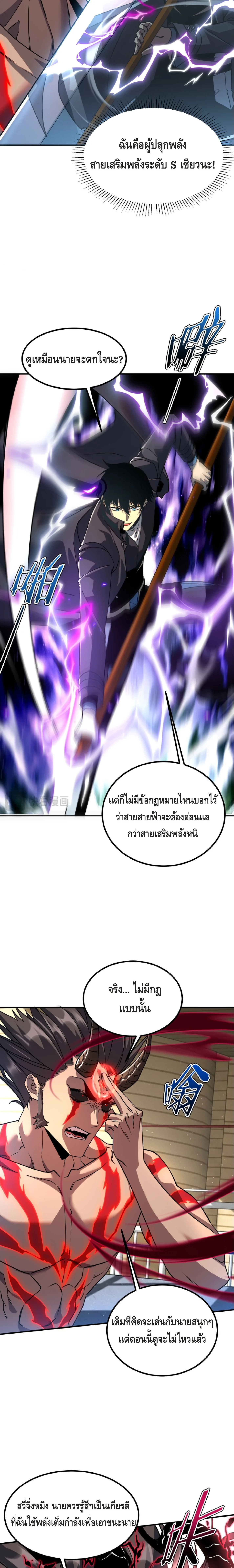 Awakening the Purple Thunder at the Beginning ปลุกอาชีพระดับ S เทพอัสนีม่วงสวรรค์ - หน้า 7