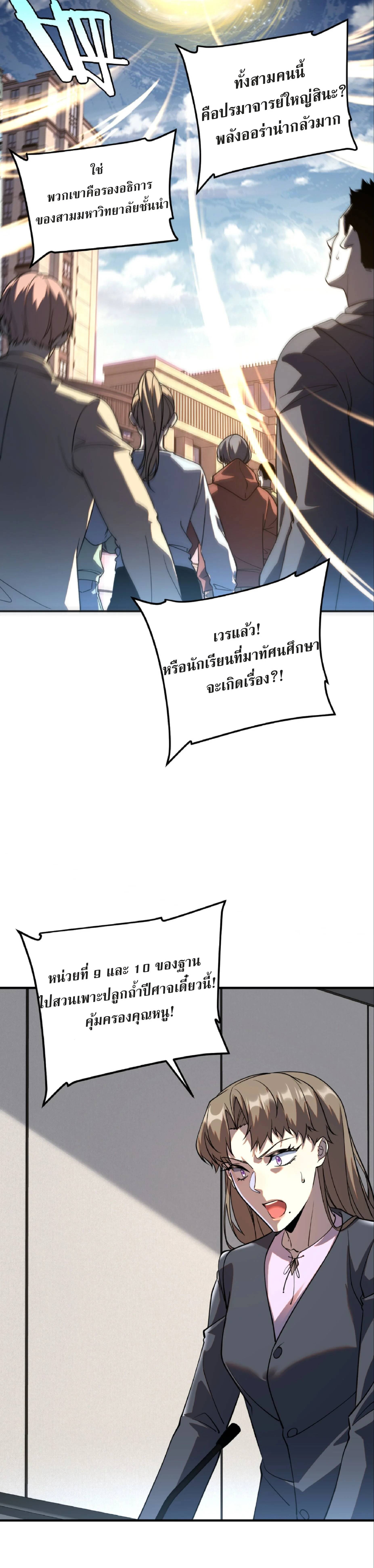 Awakening the Purple Thunder at the Beginning ปลุกอาชีพระดับ S เทพอัสนีม่วงสวรรค์ - หน้า 30