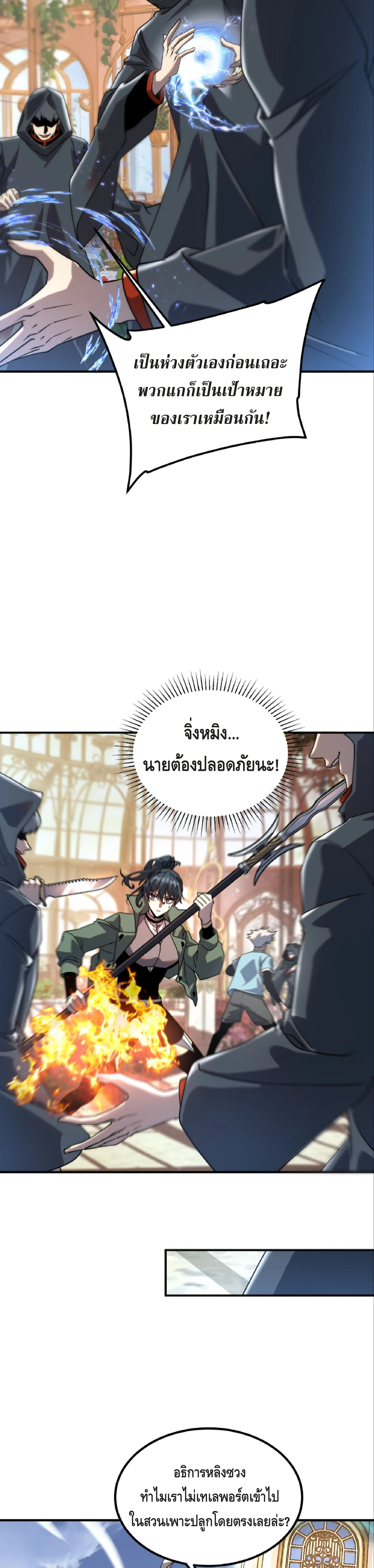 Awakening the Purple Thunder at the Beginning ปลุกอาชีพระดับ S เทพอัสนีม่วงสวรรค์ - หน้า 4
