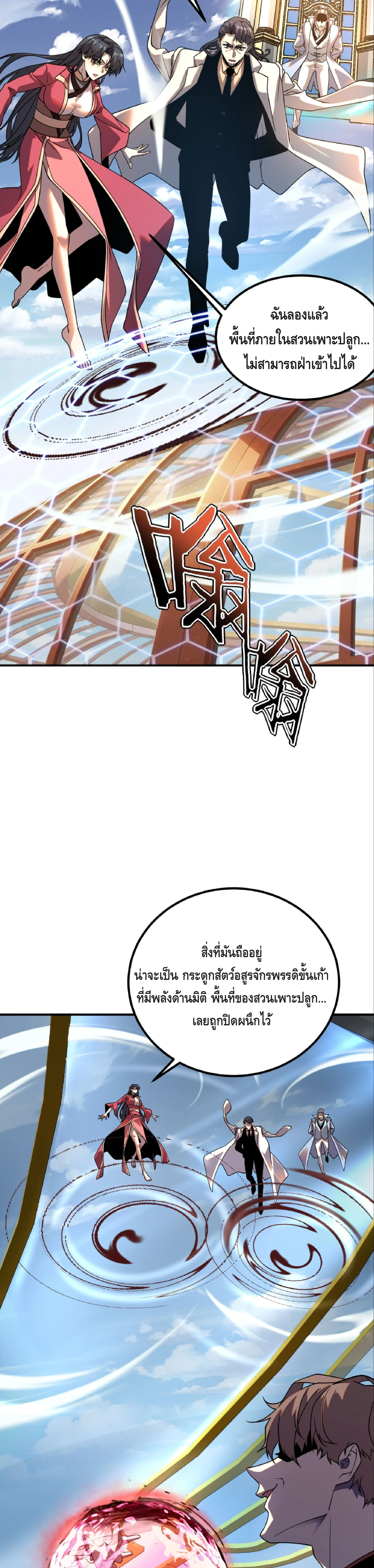 Awakening the Purple Thunder at the Beginning ปลุกอาชีพระดับ S เทพอัสนีม่วงสวรรค์ - หน้า 5