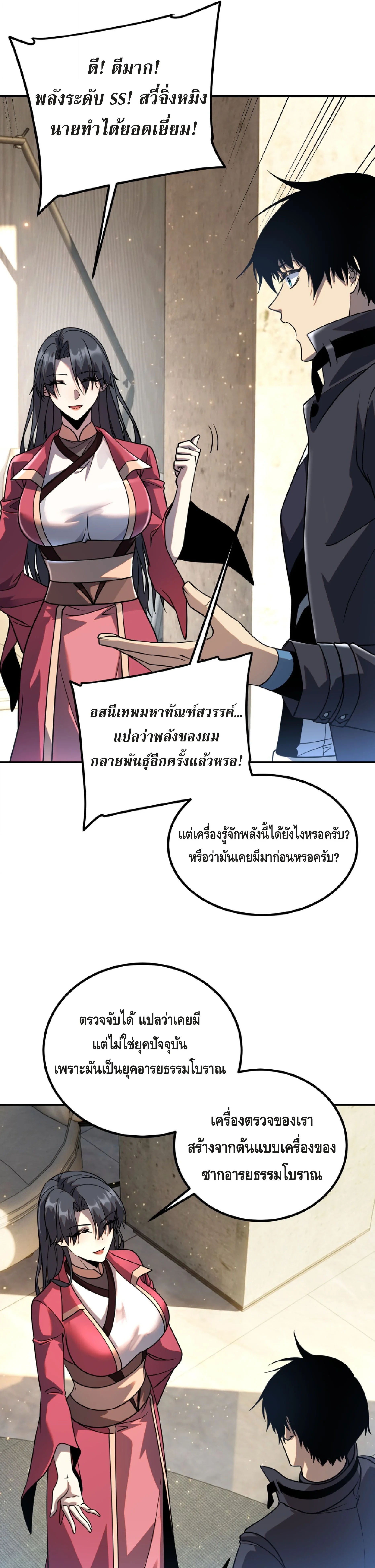 Awakening the Purple Thunder at the Beginning ปลุกอาชีพระดับ S เทพอัสนีม่วงสวรรค์ - หน้า 20
