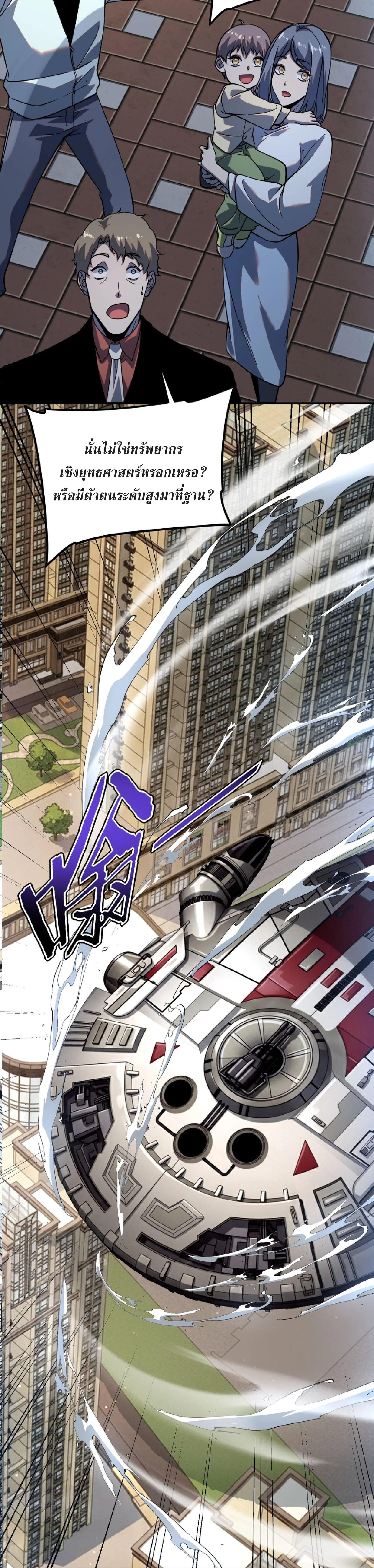 Awakening the Purple Thunder at the Beginning ปลุกอาชีพระดับ S เทพอัสนีม่วงสวรรค์ - หน้า 32