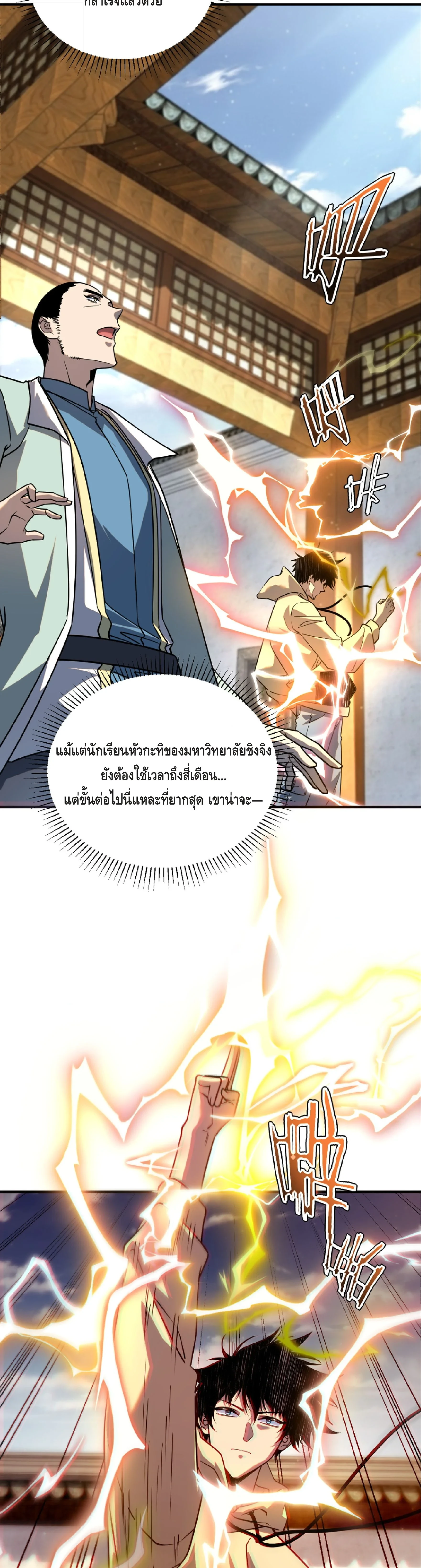 Awakening the Purple Thunder at the Beginning ปลุกอาชีพระดับ S เทพอัสนีม่วงสวรรค์ - หน้า 12