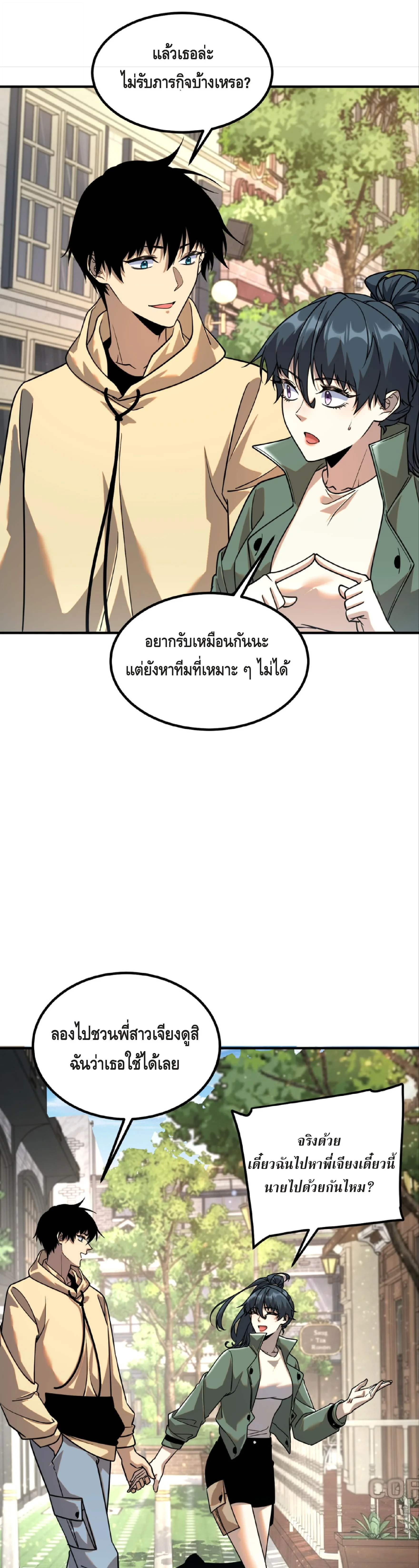 Awakening the Purple Thunder at the Beginning ปลุกอาชีพระดับ S เทพอัสนีม่วงสวรรค์ - หน้า 25