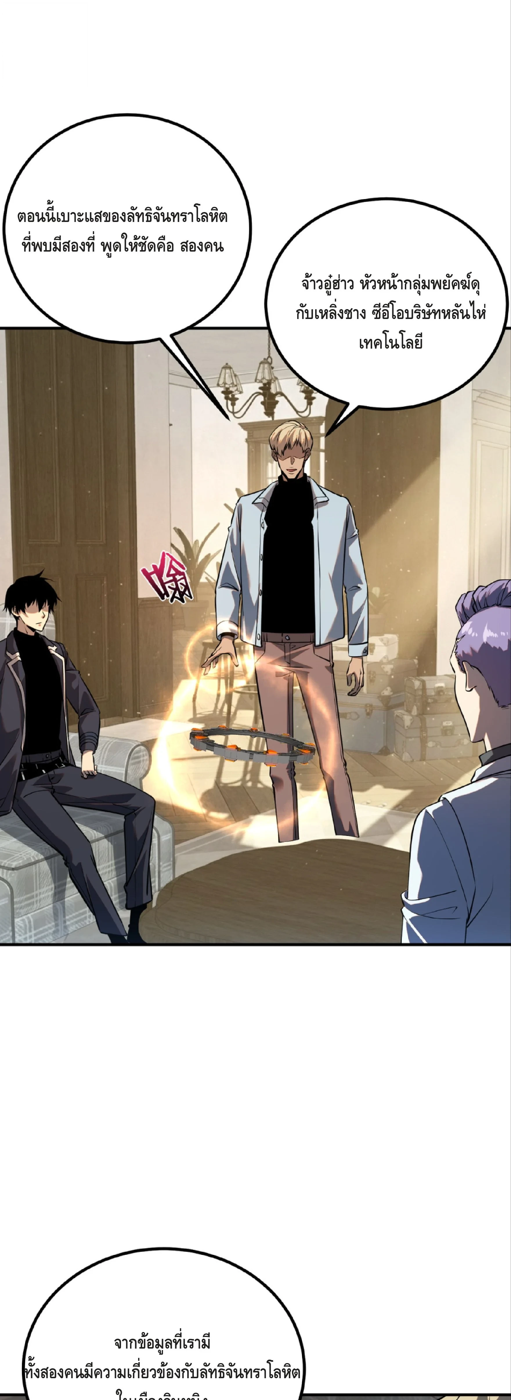 Awakening the Purple Thunder at the Beginning ปลุกอาชีพระดับ S เทพอัสนีม่วงสวรรค์ - หน้า 33