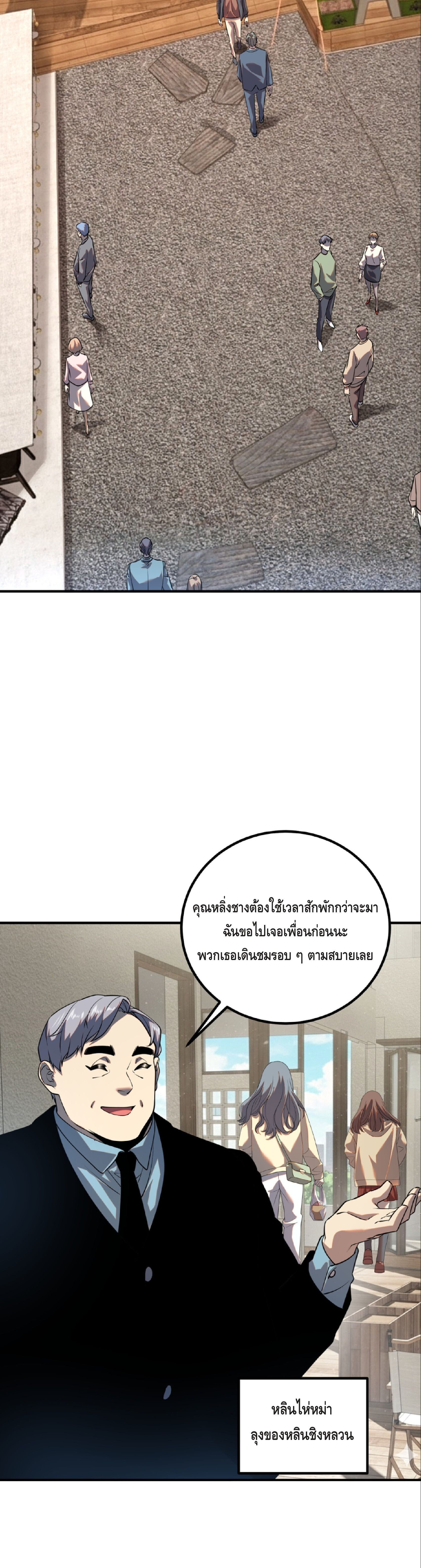 Awakening the Purple Thunder at the Beginning ปลุกอาชีพระดับ S เทพอัสนีม่วงสวรรค์ - หน้า 12
