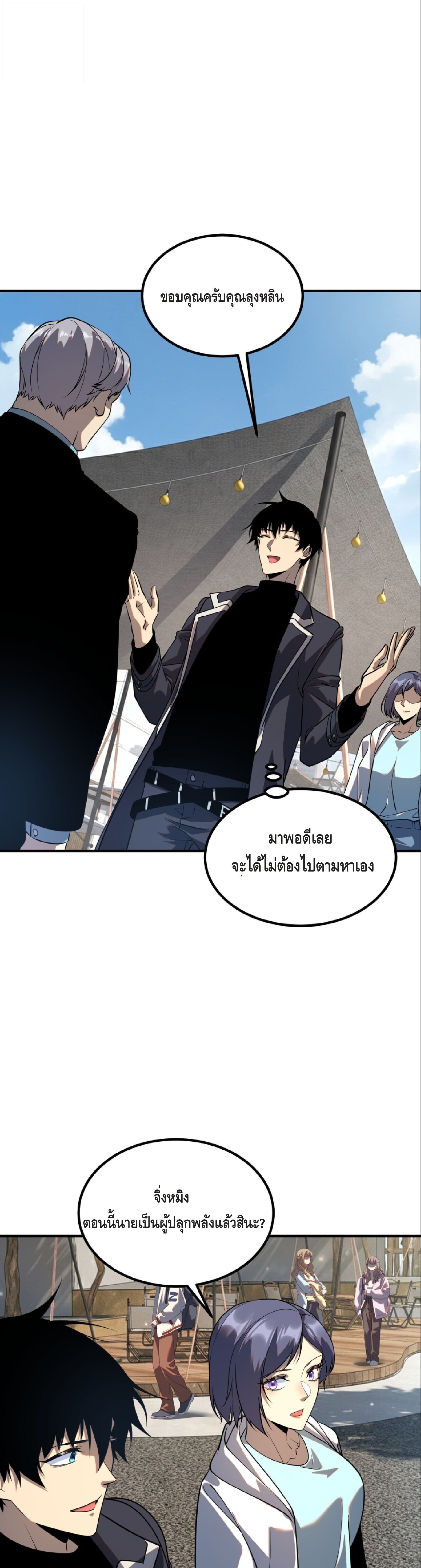 Awakening the Purple Thunder at the Beginning ปลุกอาชีพระดับ S เทพอัสนีม่วงสวรรค์ - หน้า 13