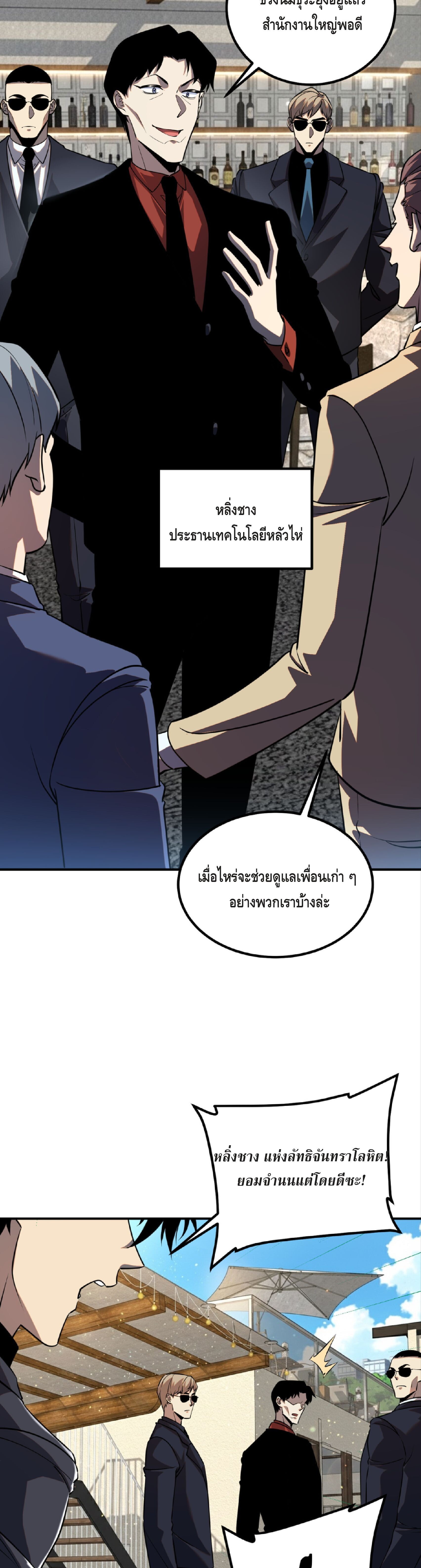 Awakening the Purple Thunder at the Beginning ปลุกอาชีพระดับ S เทพอัสนีม่วงสวรรค์ - หน้า 19