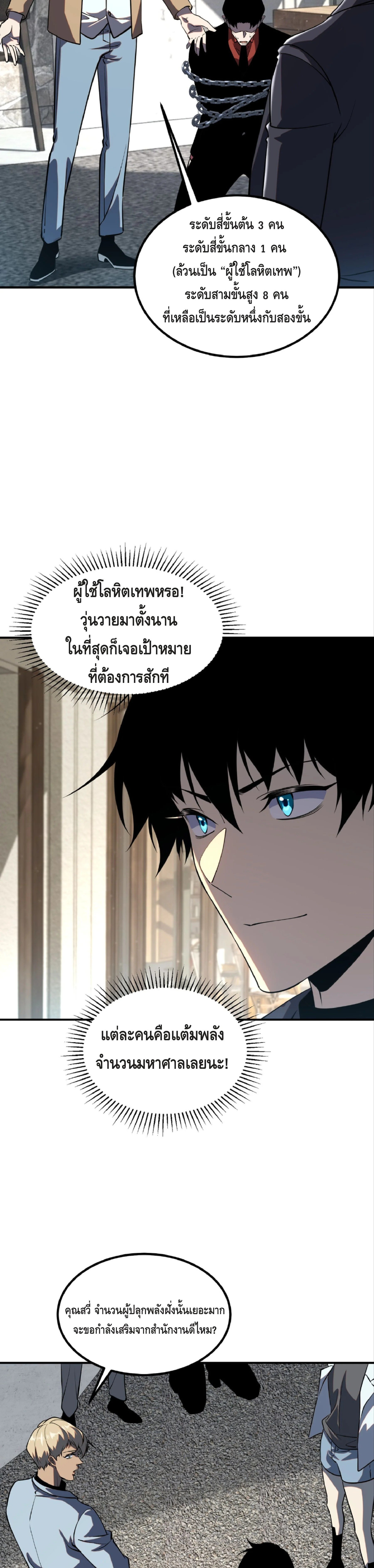 Awakening the Purple Thunder at the Beginning ปลุกอาชีพระดับ S เทพอัสนีม่วงสวรรค์ - หน้า 12