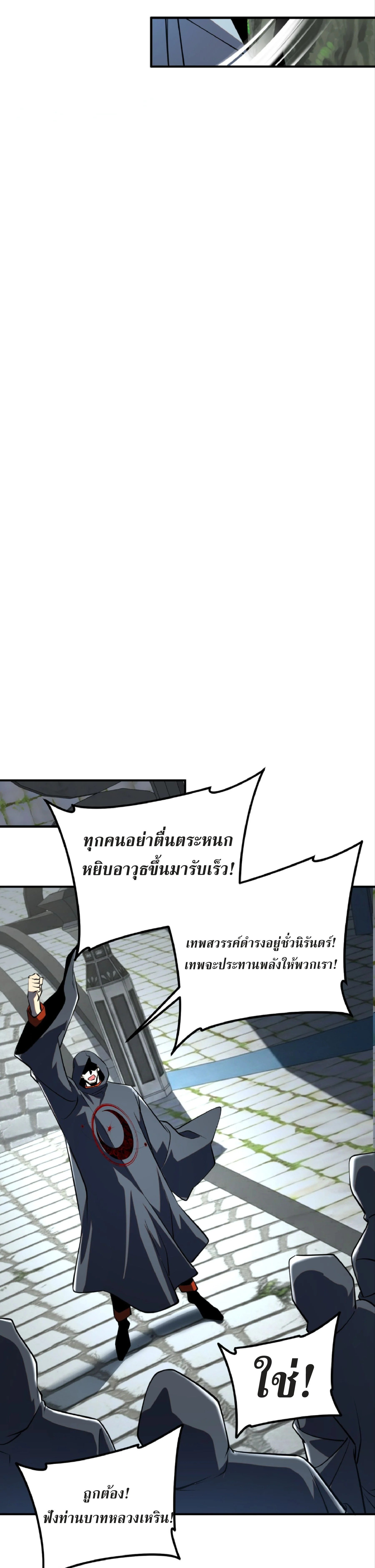 Awakening the Purple Thunder at the Beginning ปลุกอาชีพระดับ S เทพอัสนีม่วงสวรรค์ - หน้า 23