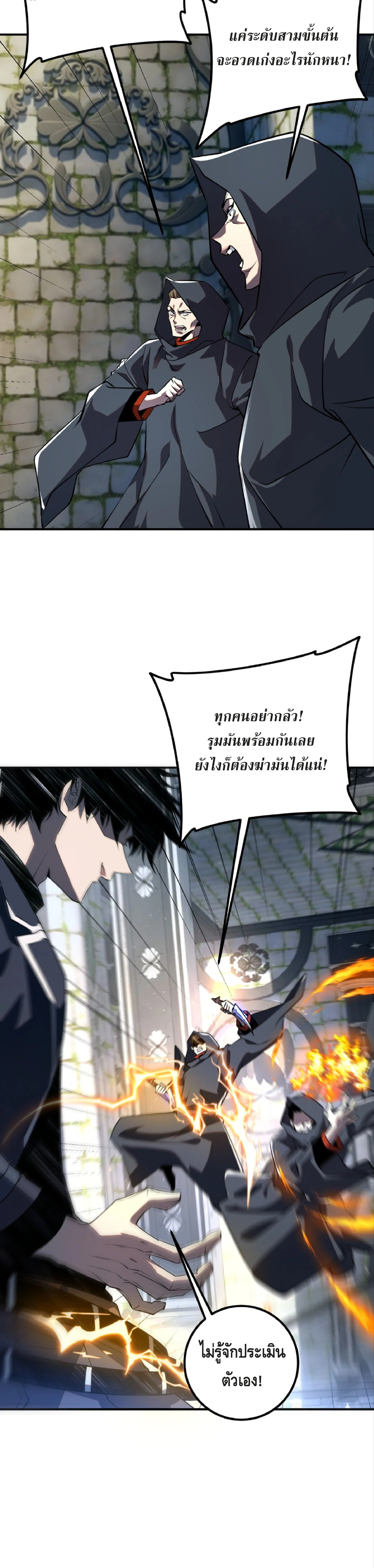 Awakening the Purple Thunder at the Beginning ปลุกอาชีพระดับ S เทพอัสนีม่วงสวรรค์ - หน้า 27