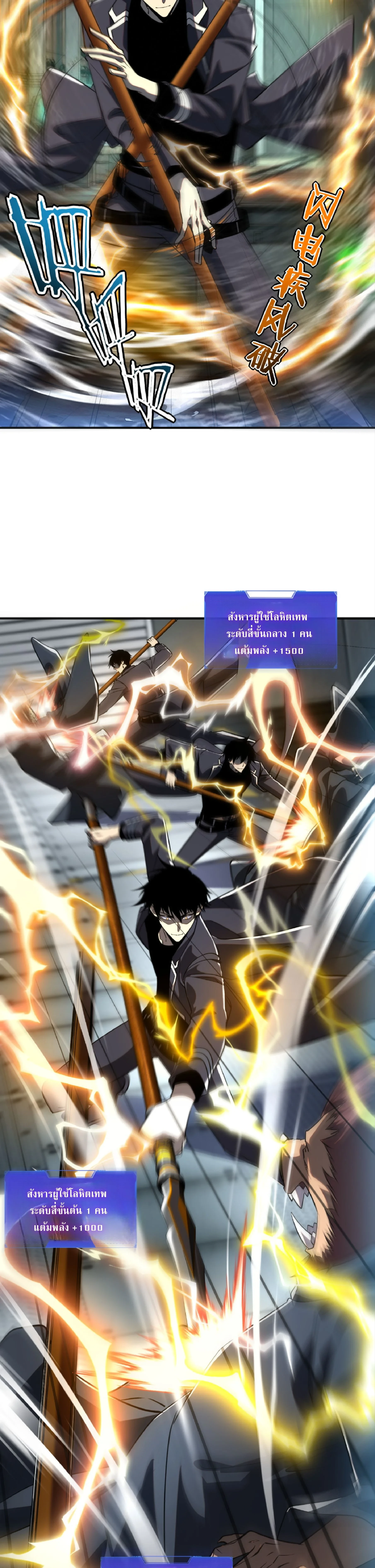 Awakening the Purple Thunder at the Beginning ปลุกอาชีพระดับ S เทพอัสนีม่วงสวรรค์ - หน้า 28
